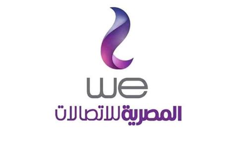 $رقم خدمة عملاء واي الأرضي لشركة المصرية للاتصالات$